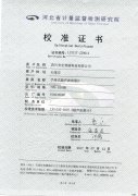 超聲波流量計(jì)校準(zhǔn)證書